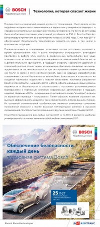 Тормозная система Bosch