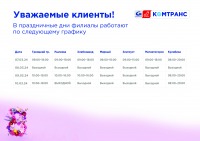 Режим работы филлиалов Челябинской обл в праздничные дни