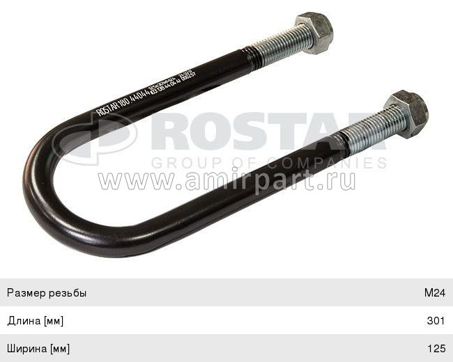 Стремянка с гайками M24*3.0-B1001-101/292 HD76 VD 03.138.44.16.4 / Rostar 180.44164