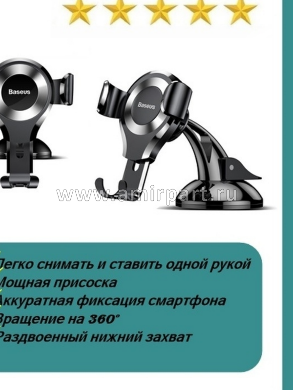 Держатель Baseus Osculum Type Gravity Car Mount на гелевой присоске