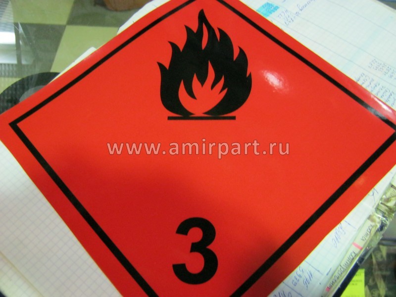 Знак "Класс 3. Легковоспламеняющиеся жидкости" (наклейка-ромб)