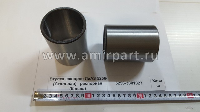 Втулка распорная шкворня (сталь) 5256-3001027/Exovo 11028E