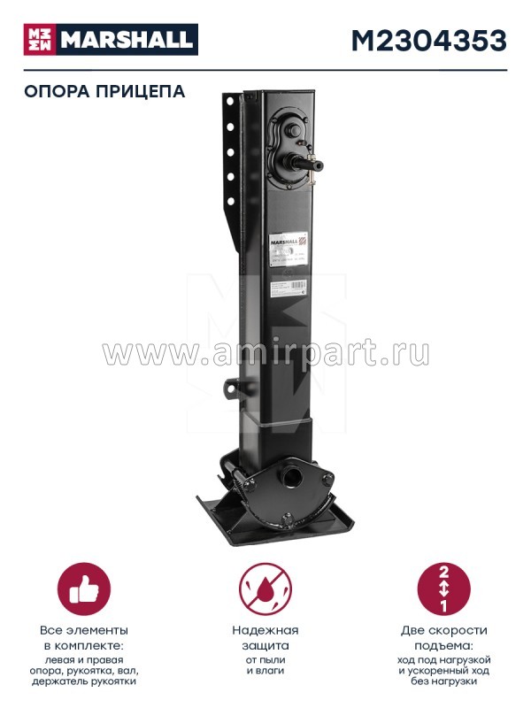 Опорное устройство полуприцепа 945 мм г/п 28т M2304353