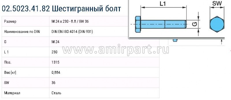 Болт амортизатора M24*3*220 BPW 02.502.33.68.2