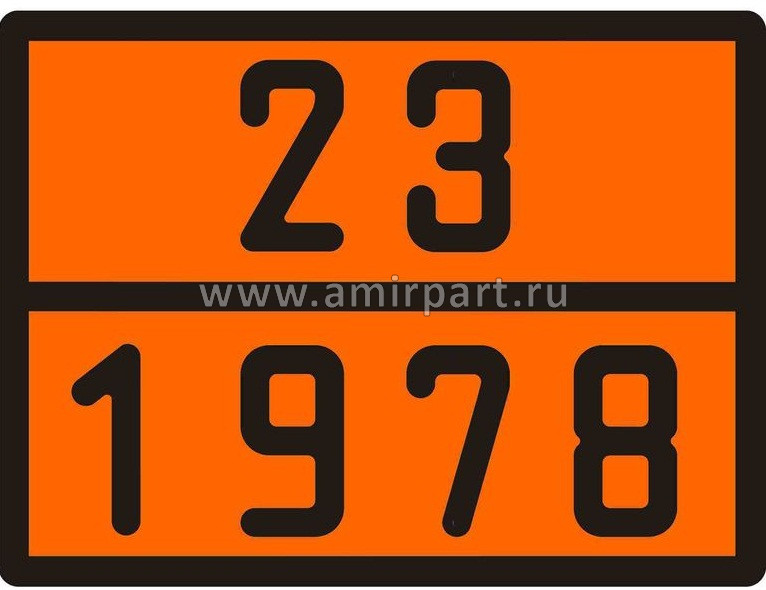 Табличка рельефная "Опасный груз" 23-1978 (пропан) 300*400мм