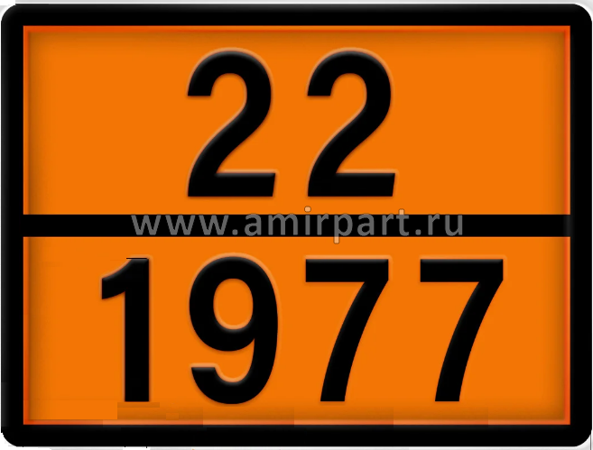 Табличка рельефная "Опасный груз" 300*400мм 22-1977(азот жидкий)