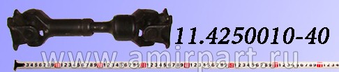 Вал карданный КК 11.4250010-40 (344)