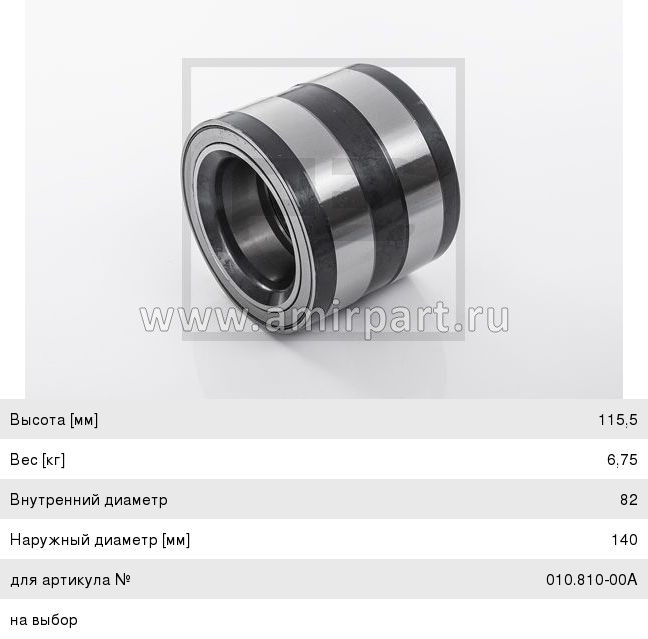 Подшипник ступицы Gigant/MAN VKBA5412, 805003A.H195 / PE 010.810-10A @13556