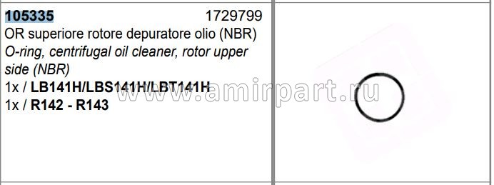 Кольцо уплотнительное 132,5*3,5 центрифуги DC9/11/12/13/16 Scania 372983/1769799/Lema 105335