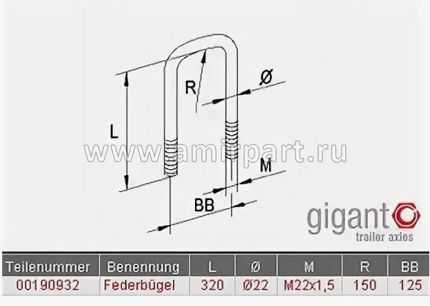 Стремянка L320/Ø22/M22x1.5/R150/BB125 190932 GIGANT
