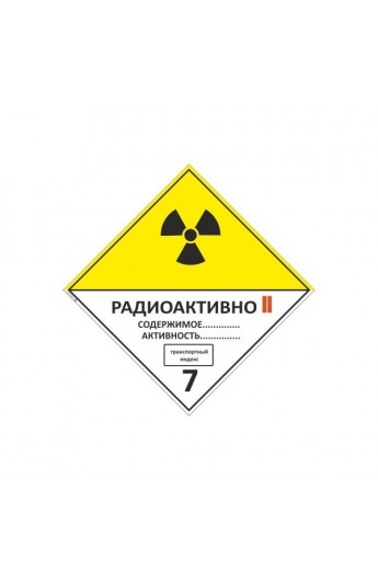 Знак "Класс 7. Категория II Радиоактивные вещества" (алюм 1,0) 300*300