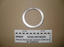 Кольцо упорное 5320-2918255 КАМАЗ