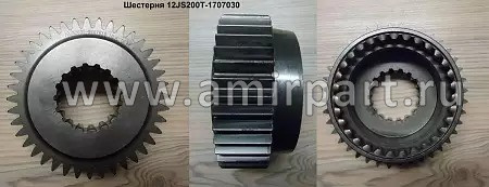 Шестерня привода демультипликатора 12JS200T-1707030