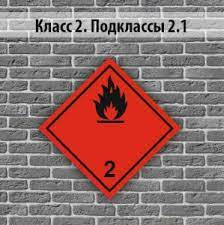 Большой знак опасности, класс 2.1 (наклейка, 250х250мм)