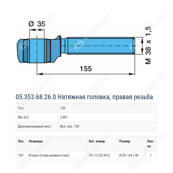 Наконечник рулевой тяги поворотной оси правый 05.353.68.26.0