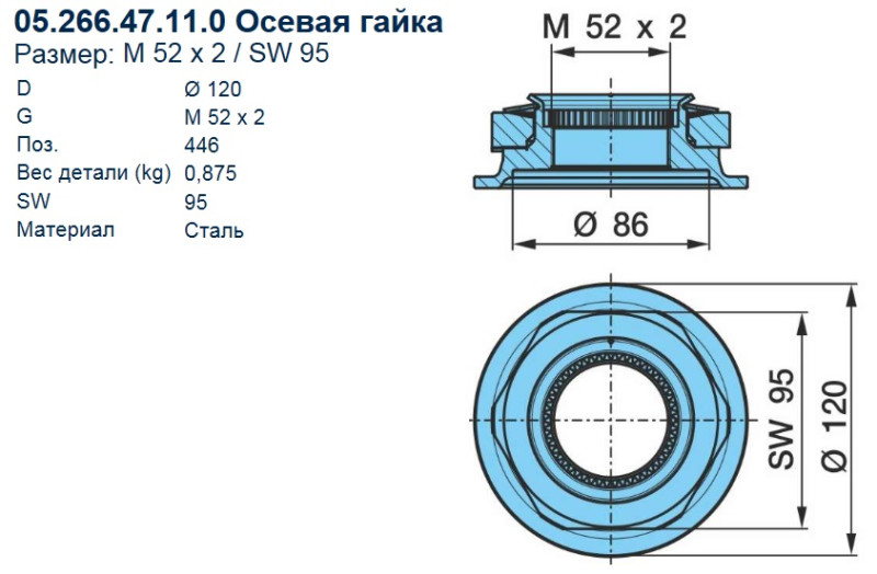 Гайка ступицы М52x2 0526647110