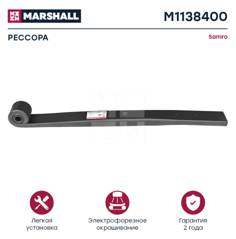 Рессора SAMRO (30030) / MARSHALL (M1138400)