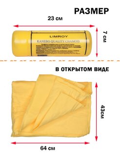 Салфетка в тубе замшевая большая (65*43) Skyway