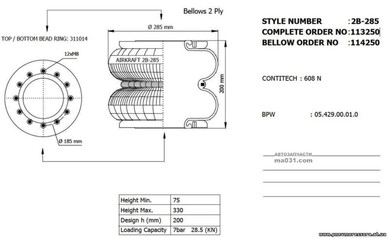 Пневморессора Kassbohrer/BPW/MAN 608N в сборе c фланцами (12xM8x1.25) 0542900010 / CONNECT DF28501