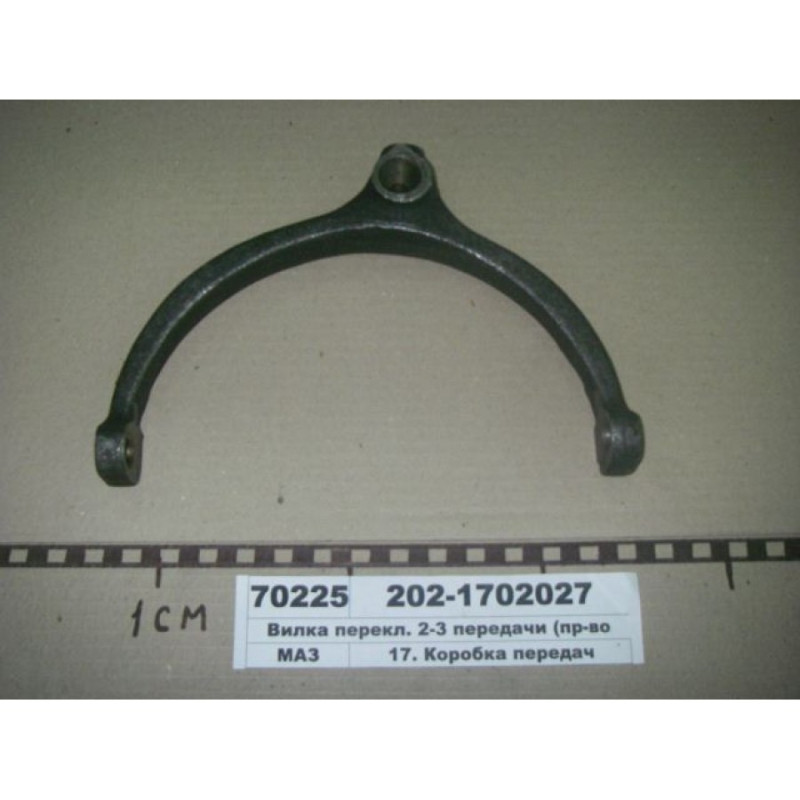 Вилка перекл 2-3 передачи 236-1702027