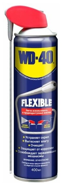 Смазка силиконовая WD-40 Flexible 400 мл с гибкой трубочкой
