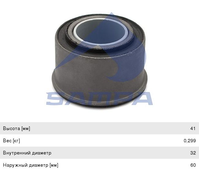 Сайлентблок кабины 500357265 32x60x41 / SAMPA 060.137