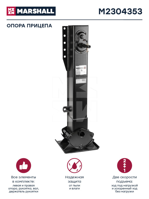 Опорное устройство полуприцепа 945 мм г/п 28т M2304353