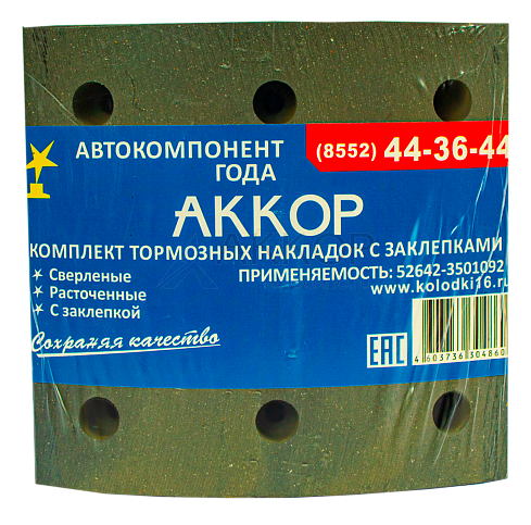 Накладки тормозныек-т 8 шт. 52642-3501105 АККОР