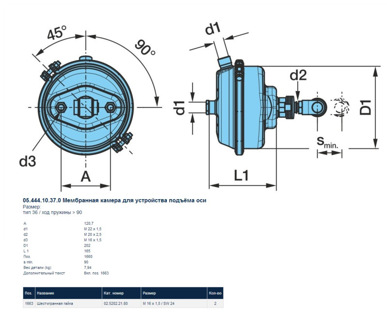 Камера механизма подъема оси прицепа пневматическая 05.444.10.37.0 BPW