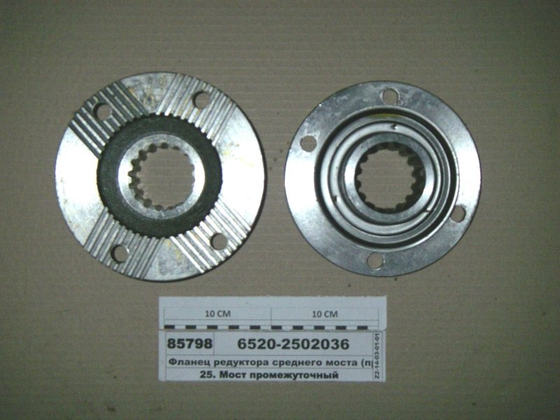 Фланец КАМАЗ-6520,6460 ведущий заднего и среднего моста 6520-2502036