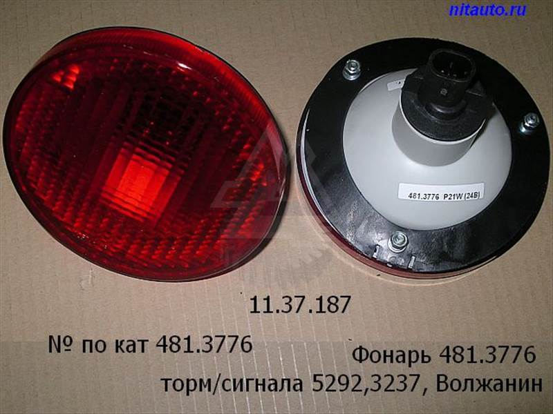 Фонарь стоп-сигнала 5292,3237, Волжанин,Голаз