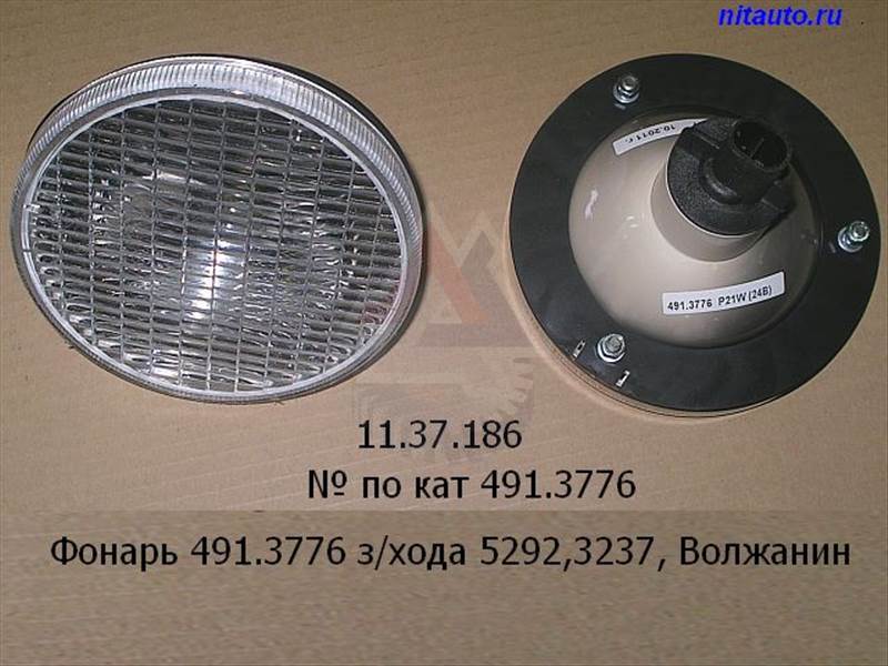 Фонарь заднего хода 5292,3237, Волжанин,Голаз 52511,6228