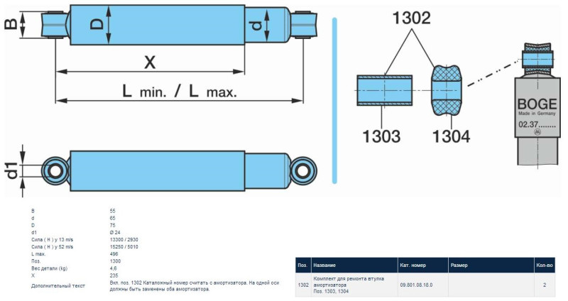 Амортизатор 330-494 24x55/24x55 0/0 BPW (02.3722.83.02) OE