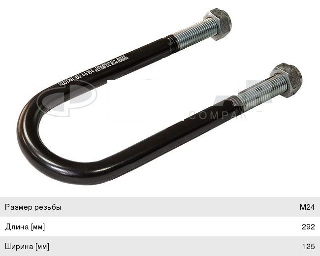 Стремянка М24х292х125 0704164 BPW