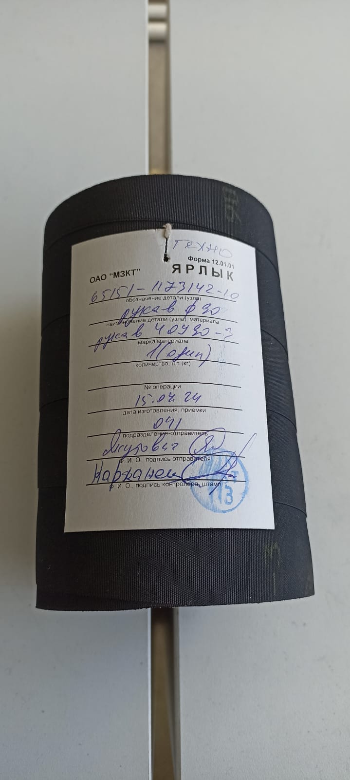 Рукав охладителя 65151-1173142 МАЗ (L-150. вн. 90 нар. 100)