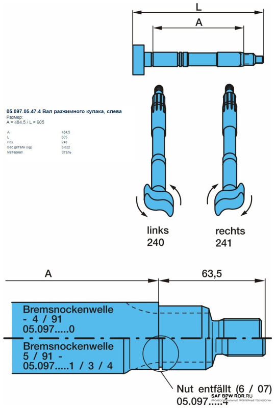 Вал разжимной A=484,5 (05.097.05.48.4) L=605 правый/ M4500232