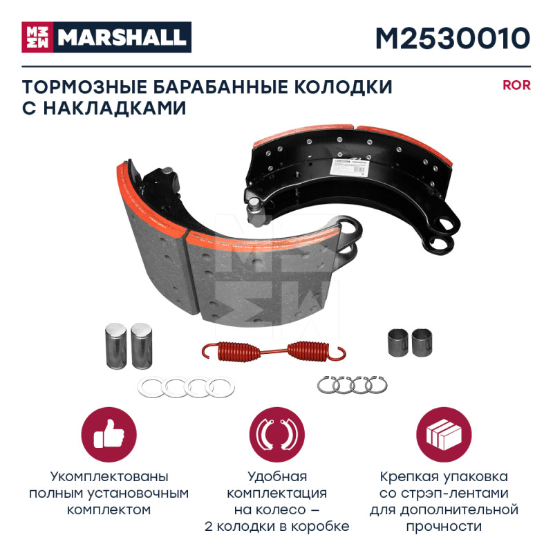 Колодка с накл, к-кт на колесо (полн. уст. компл.)ROR 420x180 (19036/19037) о.н. 15025412/M2530010