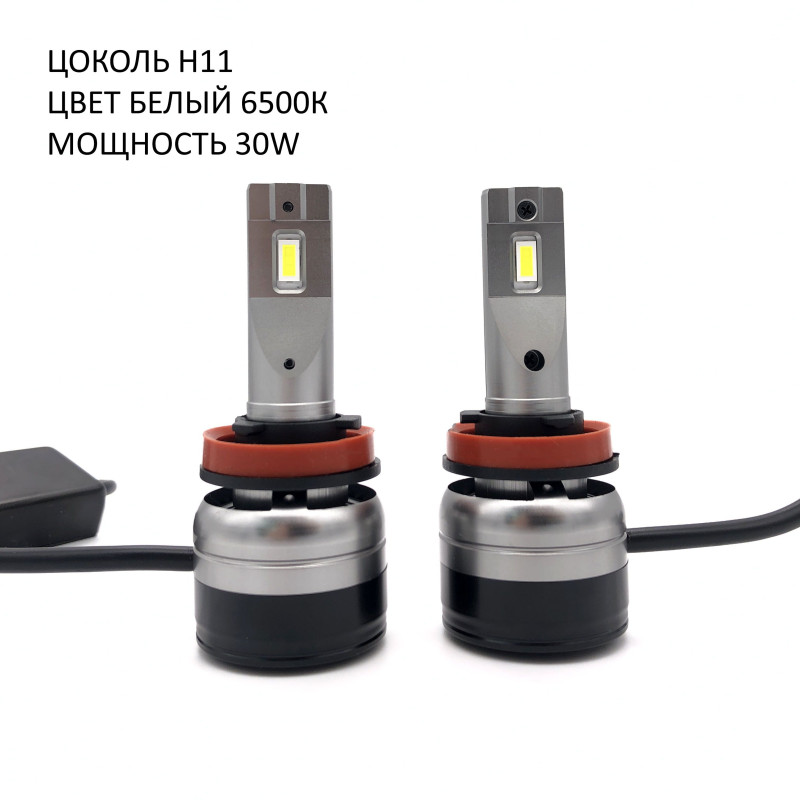 Автолампа светодиодная H11 PGJ19-2 12V 30W 6500K 3600lm 2шт