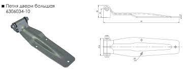 Петля двери 6306034-10