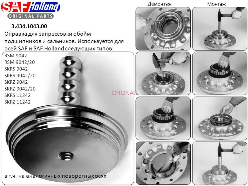 Оправка для запрессовки обоймы подшипникa saf