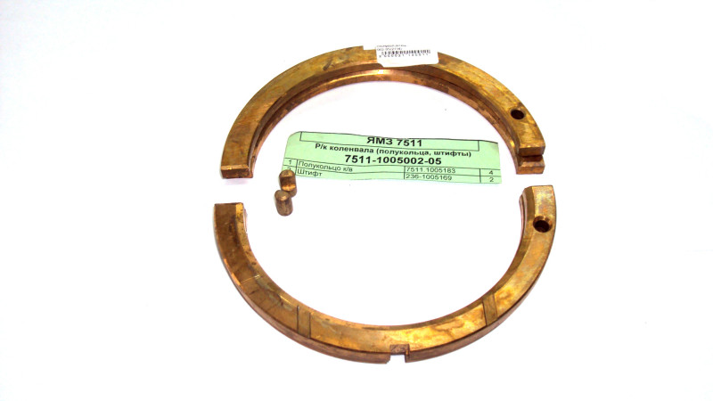 Р/к коленвала (полукол,штифты)7511-1005002-05