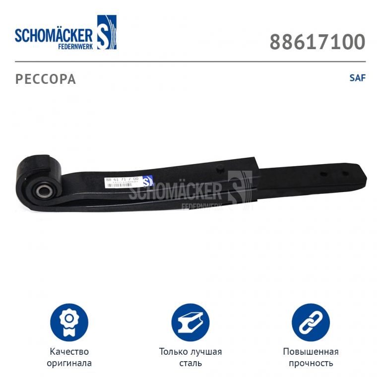 Рессора SAF (3155104800 / 3149005800) / SCHOMAECKER (88617100)