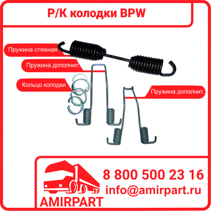 Р/к колодки BPW