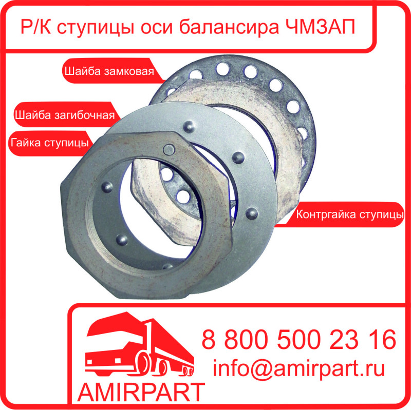 Р/к ступицы (из 4-х) ЧМЗАП 314-3104000